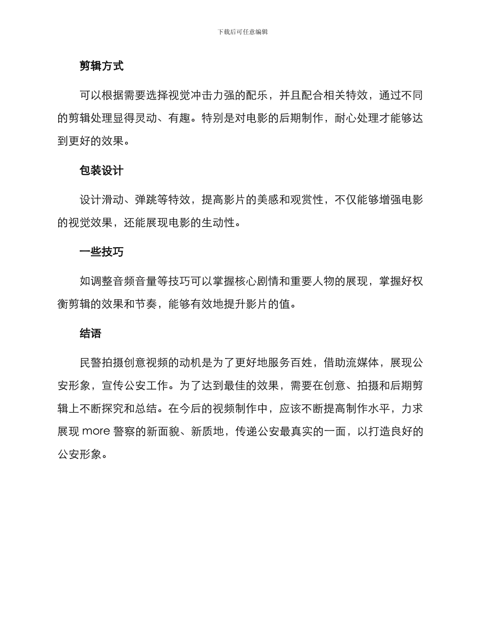 民警拍摄创意视频方案_第3页