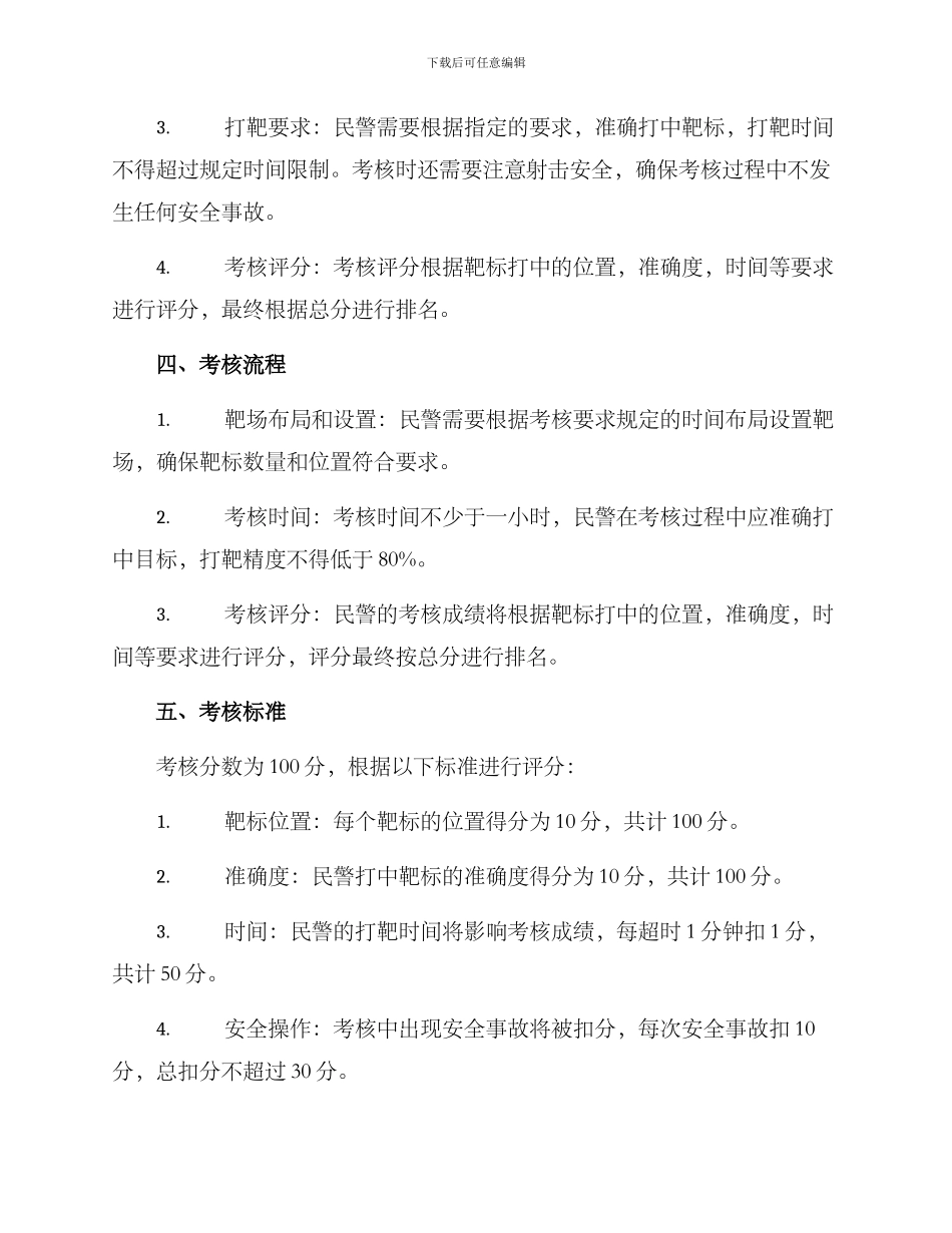 民警打靶考核方案_第2页