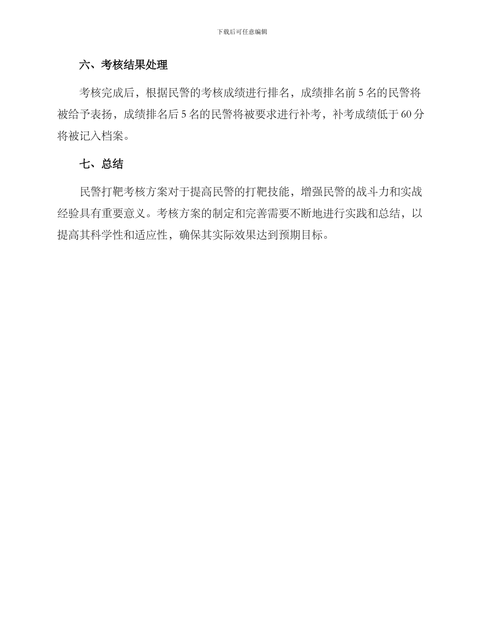 民警打靶考核方案_第3页