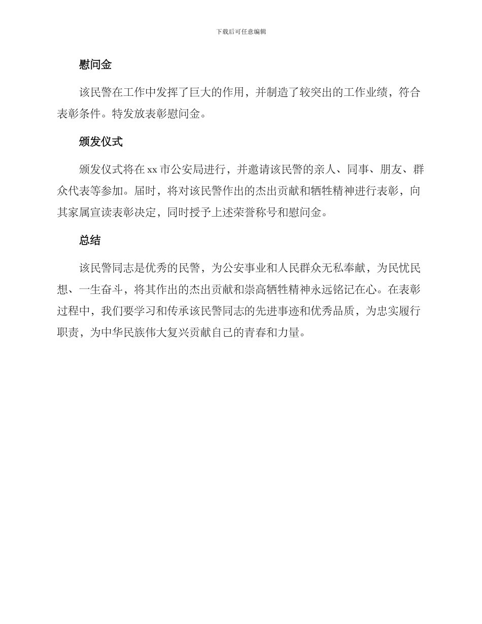 民警病故表彰方案_第2页