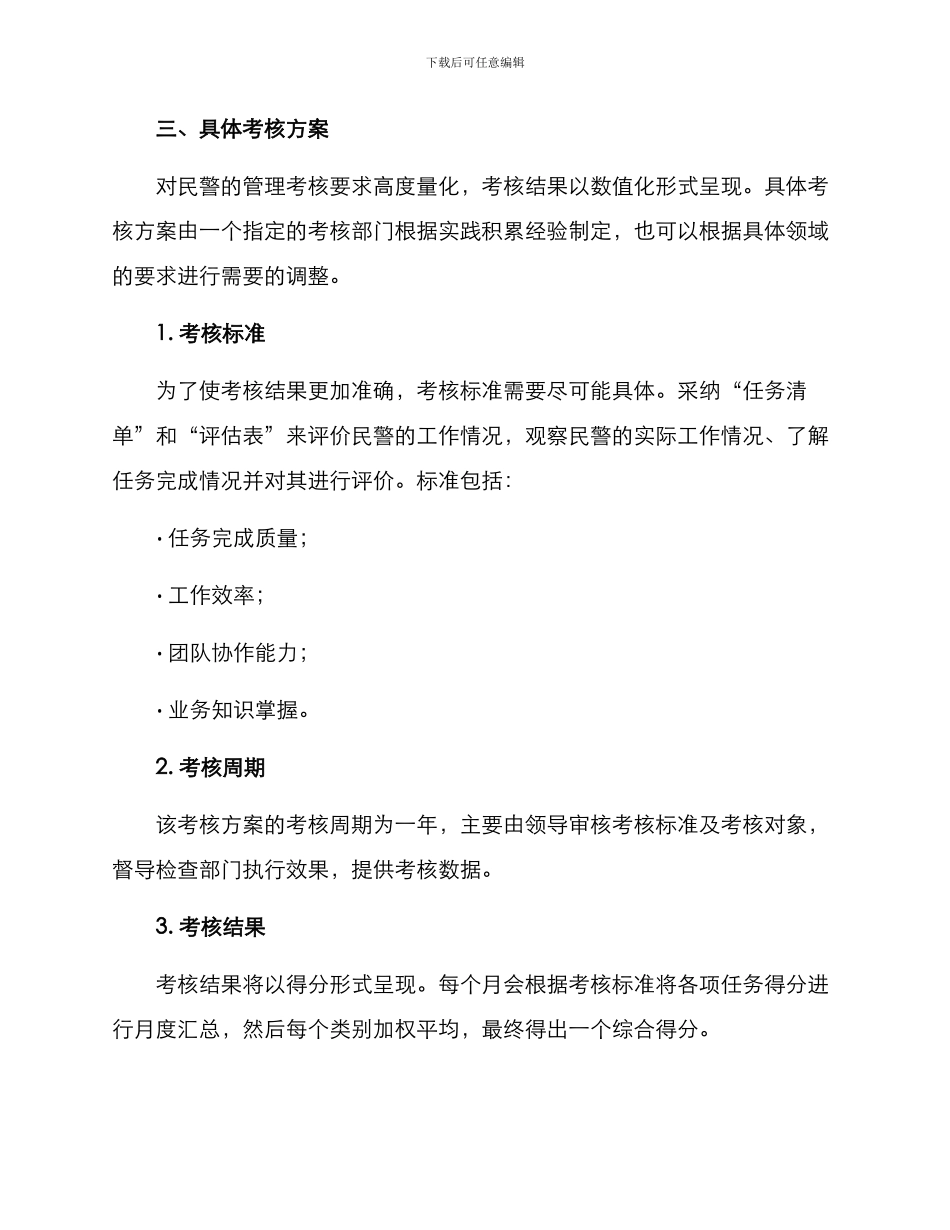 民警管理量化考核方案_第2页