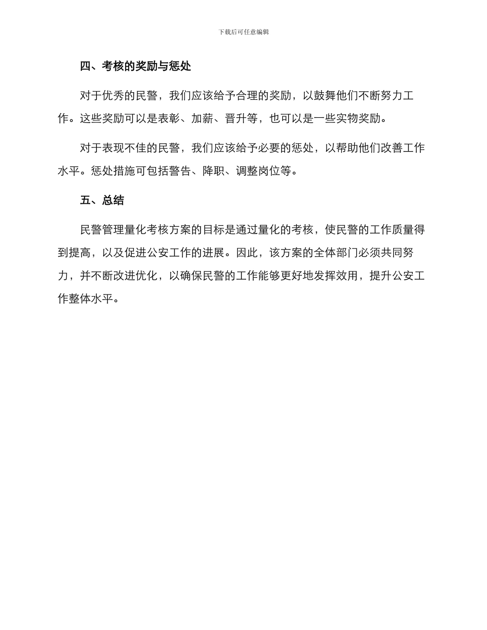 民警管理量化考核方案_第3页