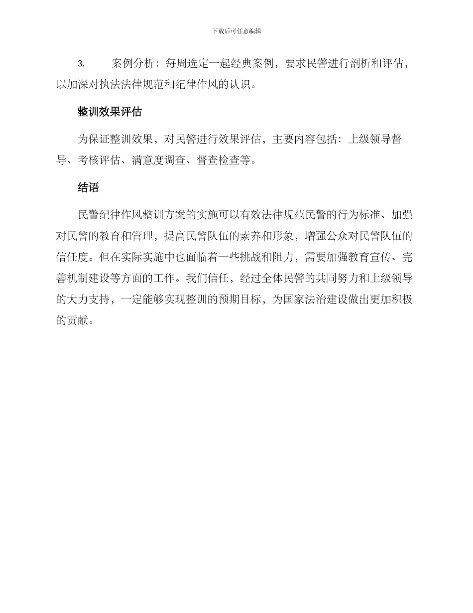 民警纪律作风整训方案_第3页