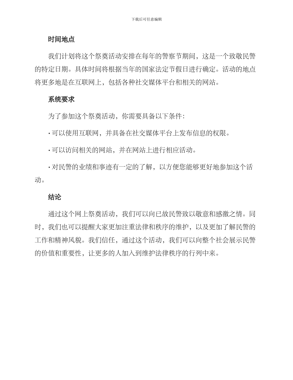 民警网上祭奠活动方案_第2页