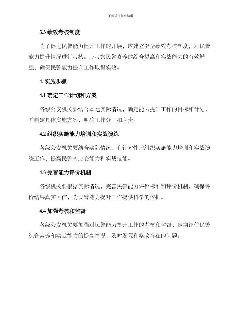 民警能力提升工作方案_第3页