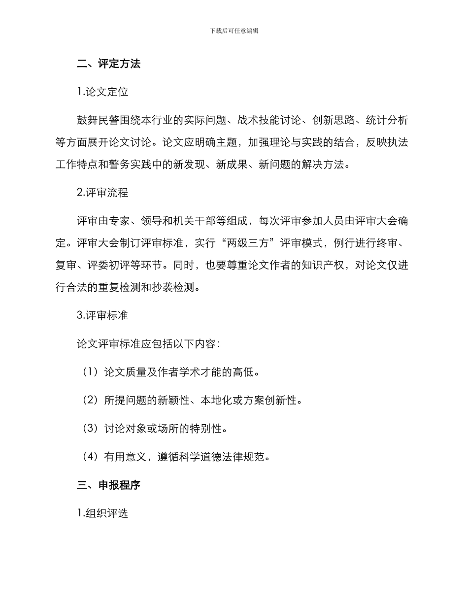 民警论文发表奖励方案_第2页