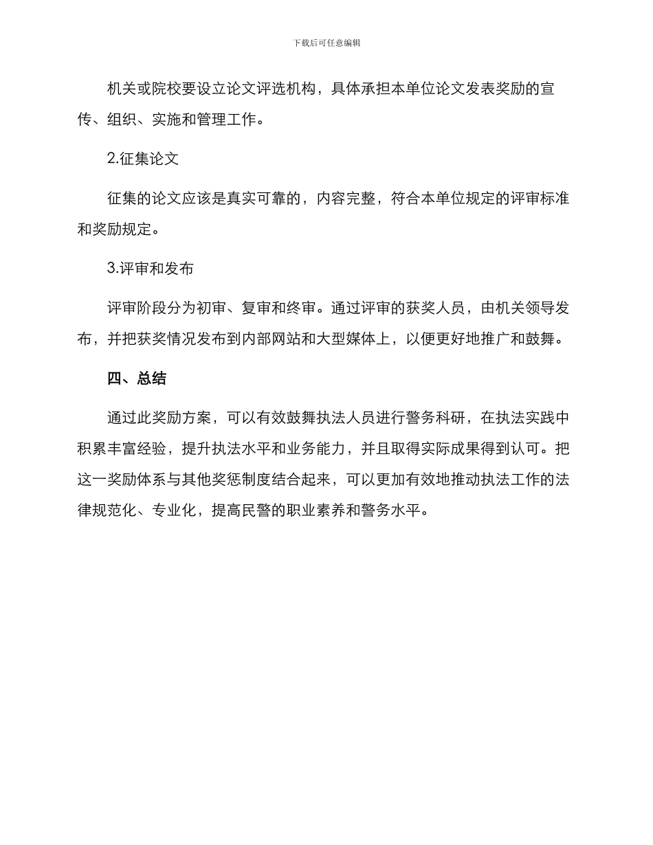 民警论文发表奖励方案_第3页