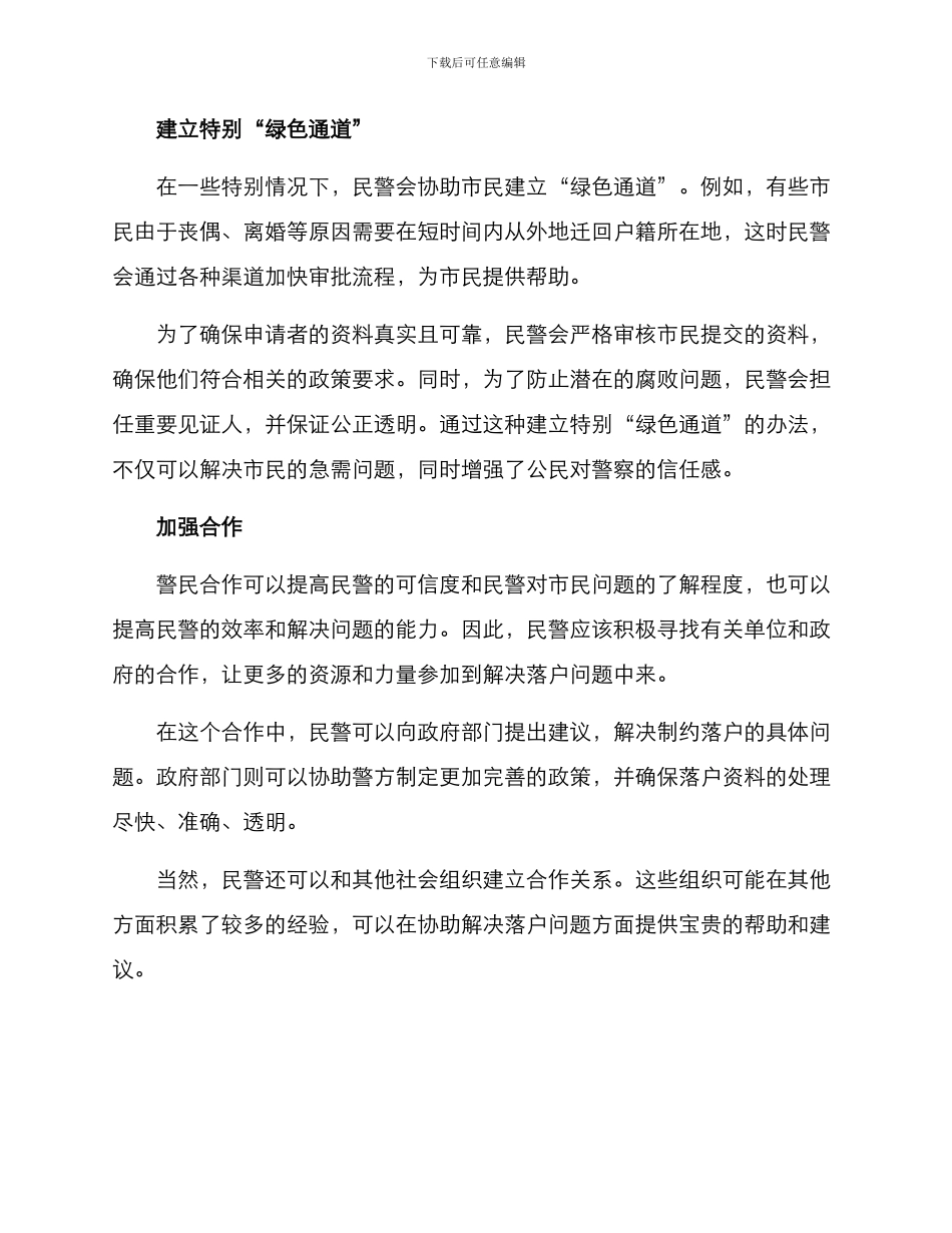 民警解决落户难题方案_第2页