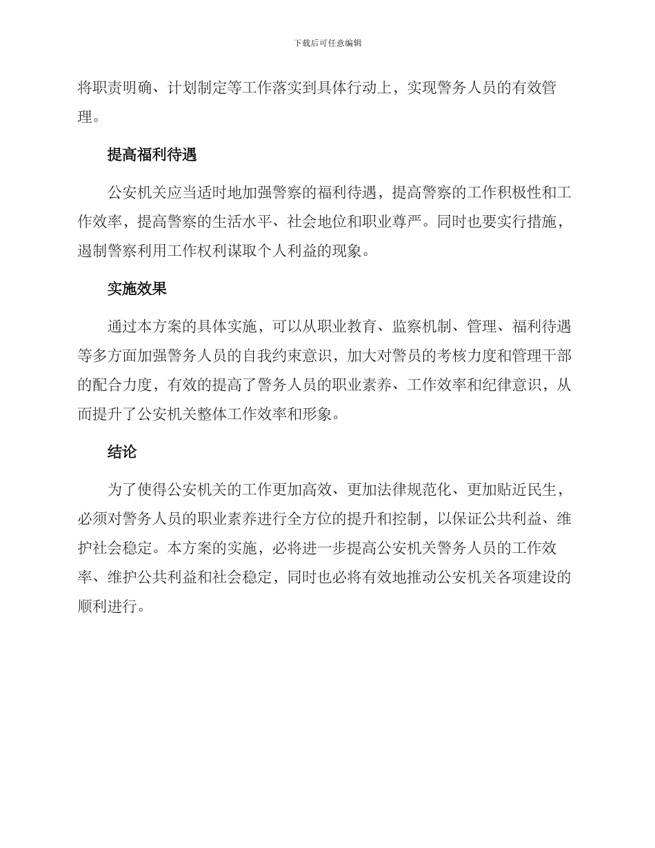 民警脱岗整改方案_第2页