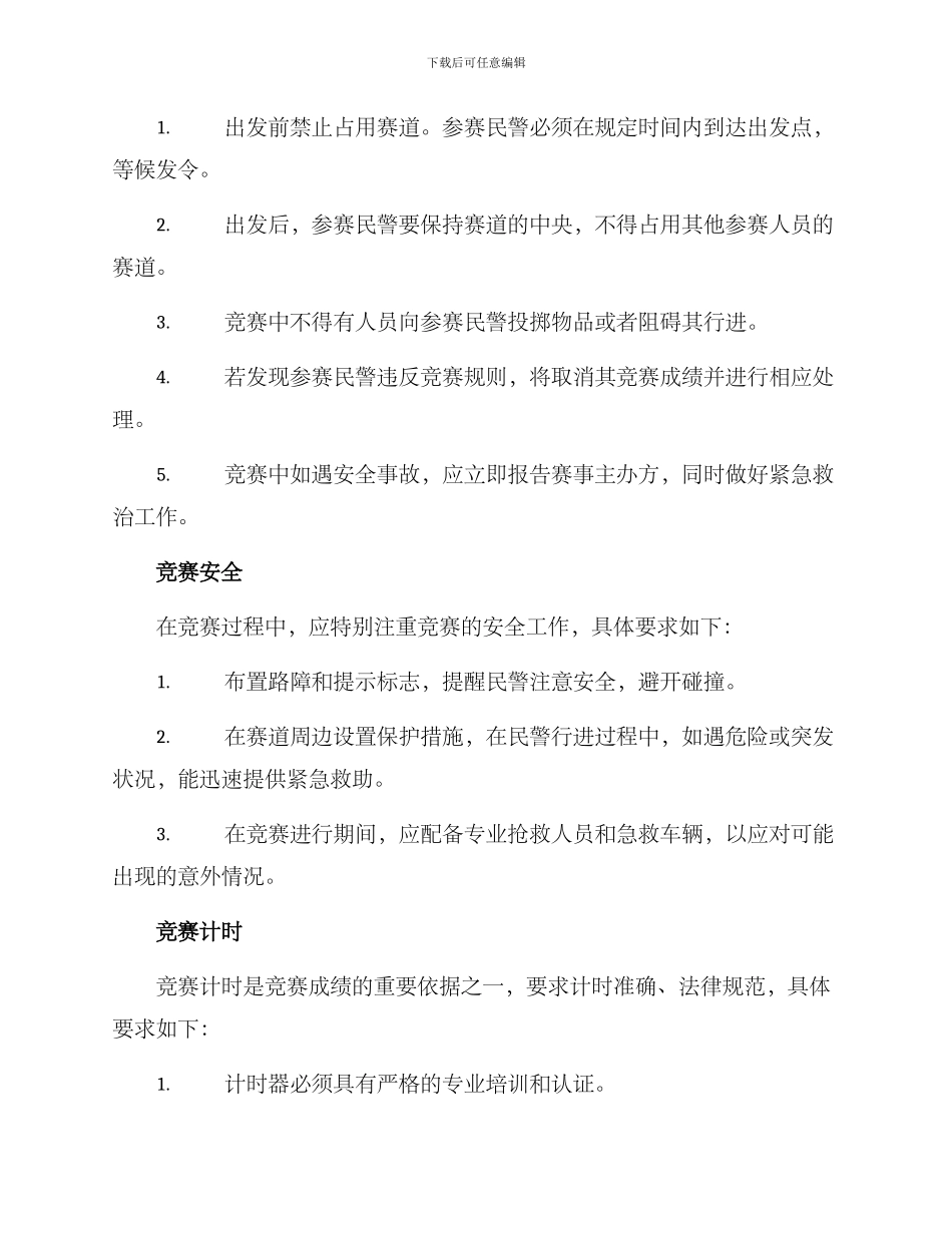 民警跑步比赛方案_第2页