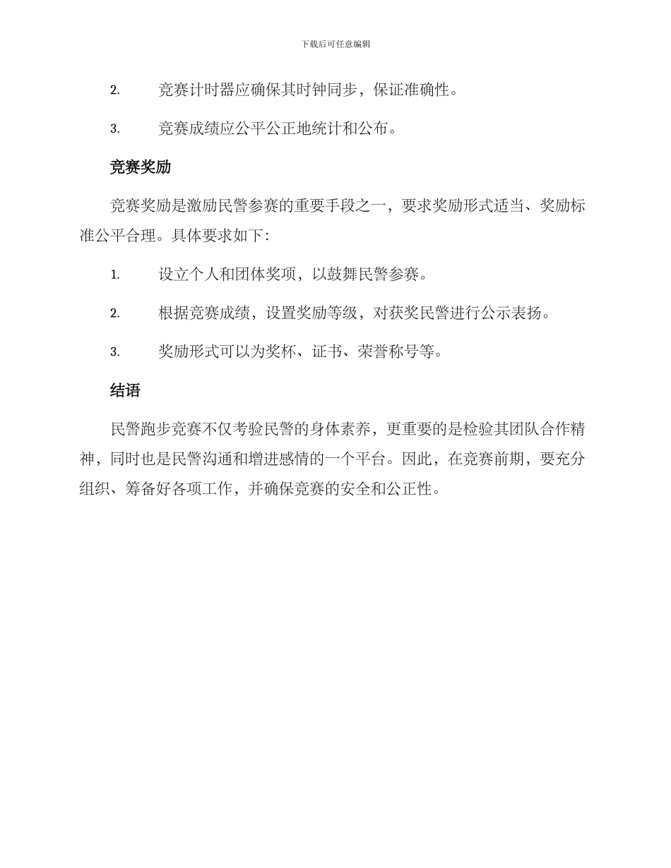 民警跑步比赛方案_第3页