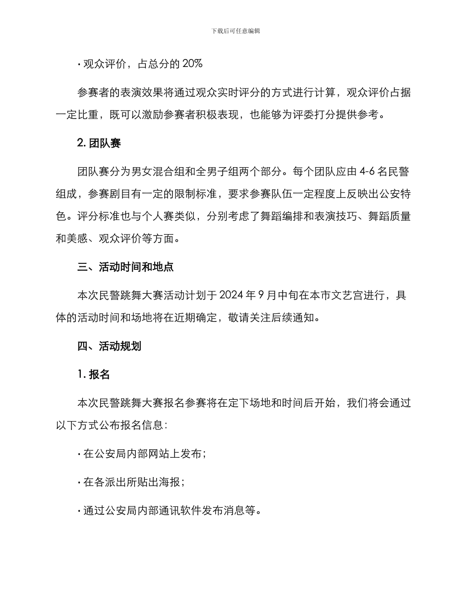 民警跳舞活动方案_第2页