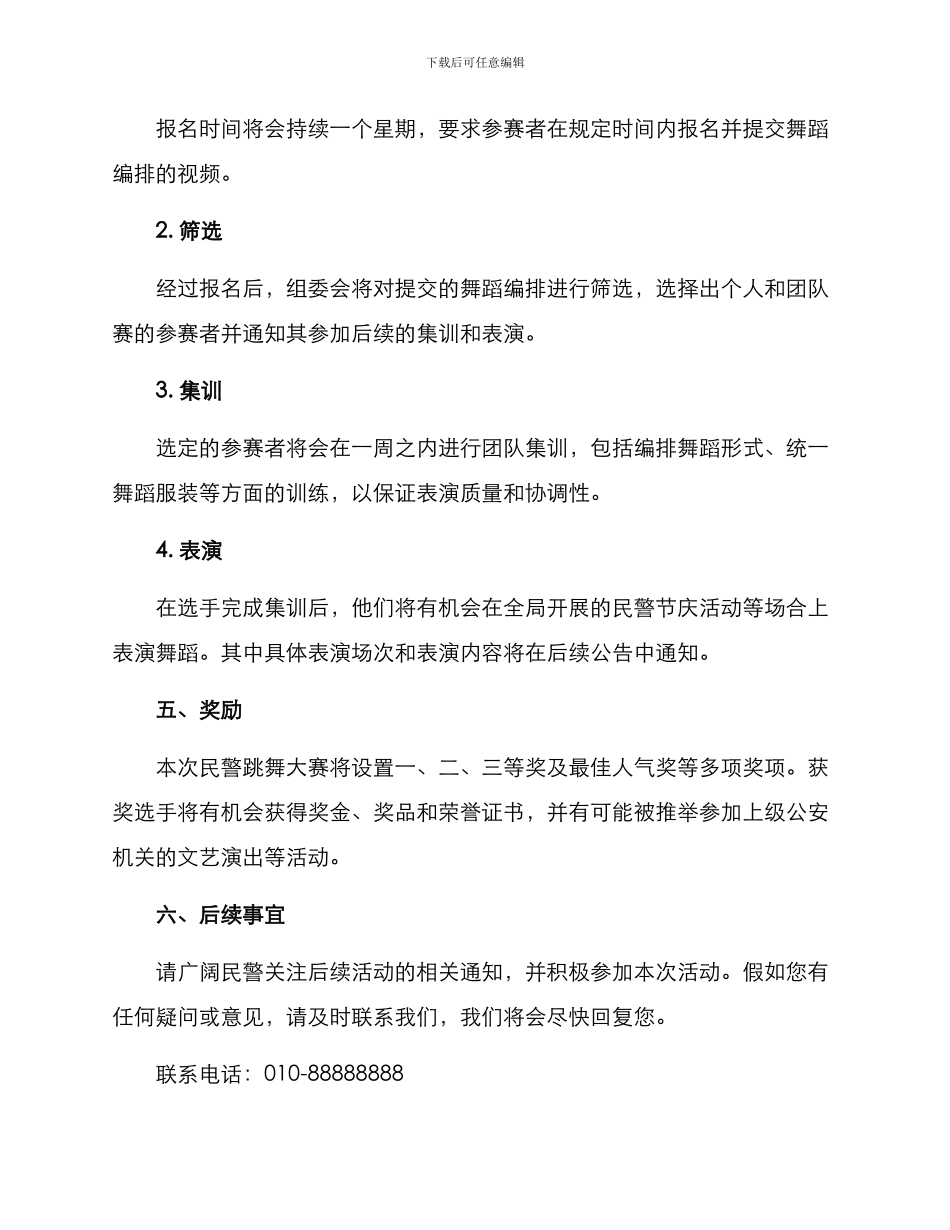 民警跳舞活动方案_第3页