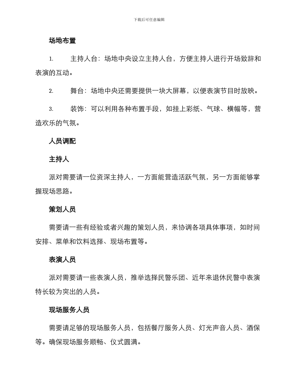 民警退休派对方案_第2页