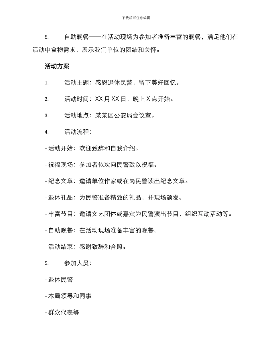 民警退休生日活动方案_第2页