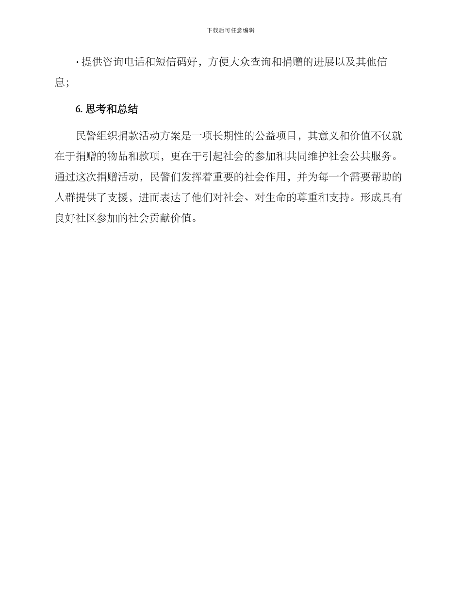 民警组织捐款活动方案_第3页