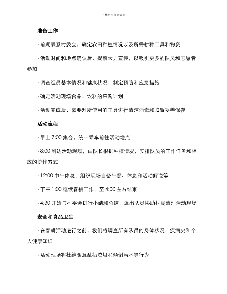 民警组织春耕活动方案_第2页