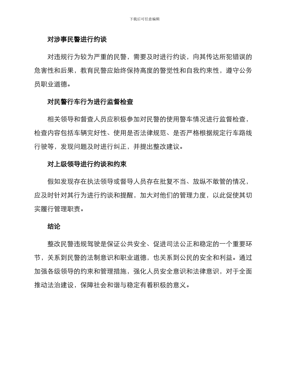 民警违规驾驶整改方案_第2页