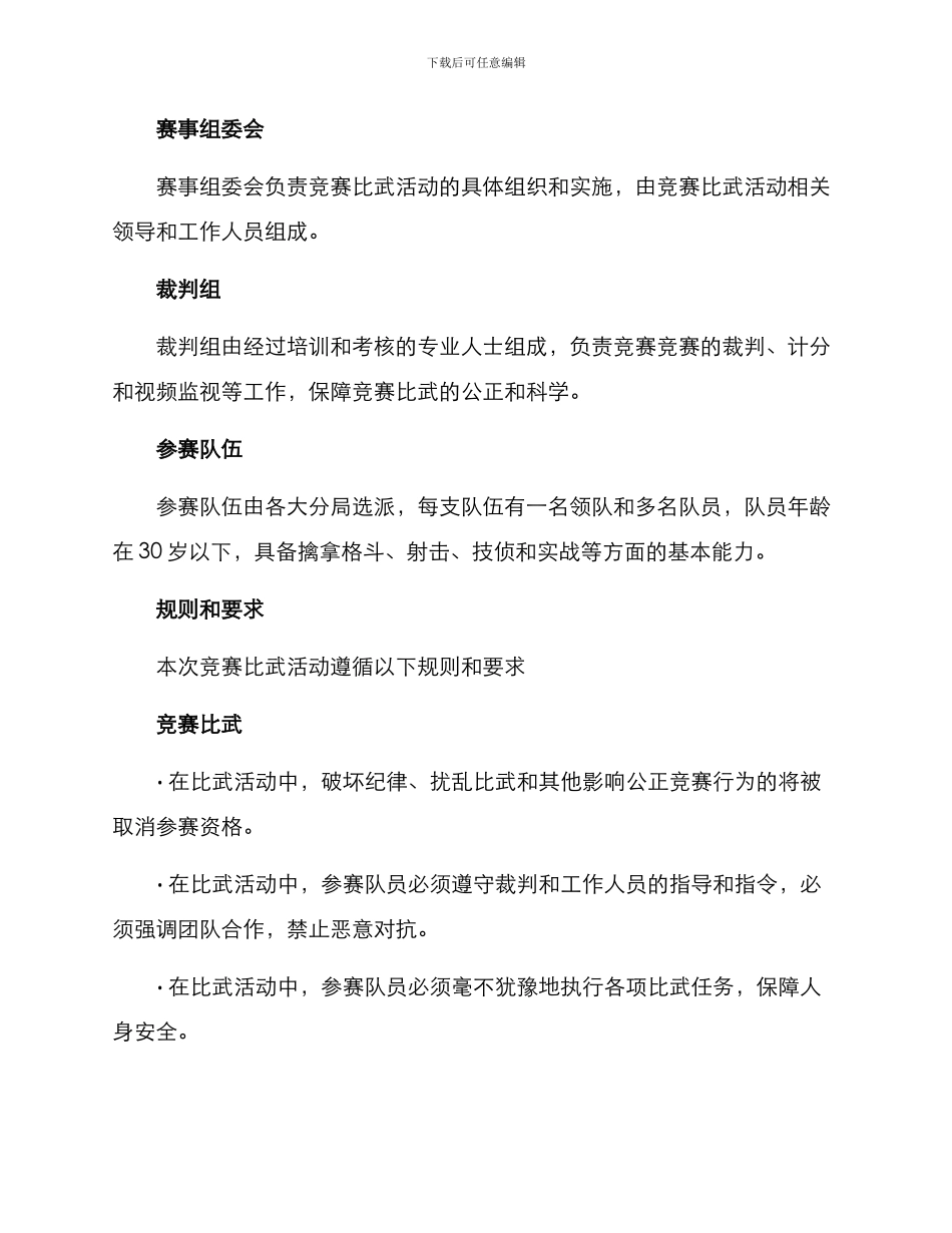 民警竞赛比武活动方案_第2页