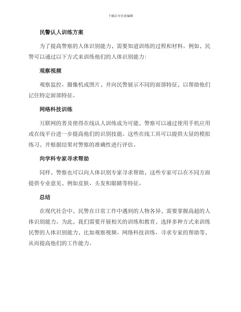 民警认人训练方案_第2页