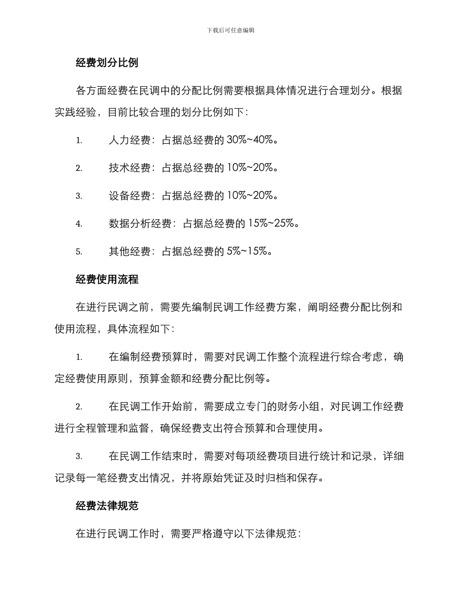 民调工作经费方案_第2页