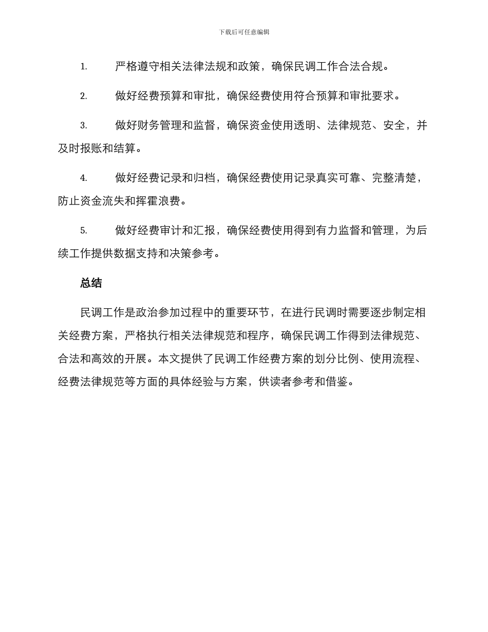 民调工作经费方案_第3页
