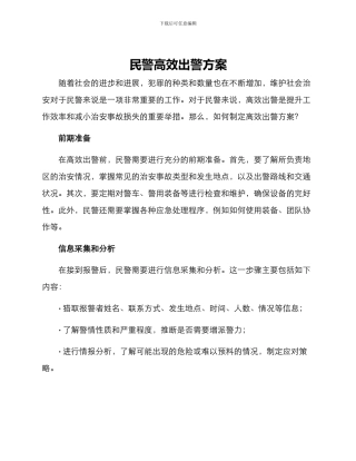 民警高效出警方案