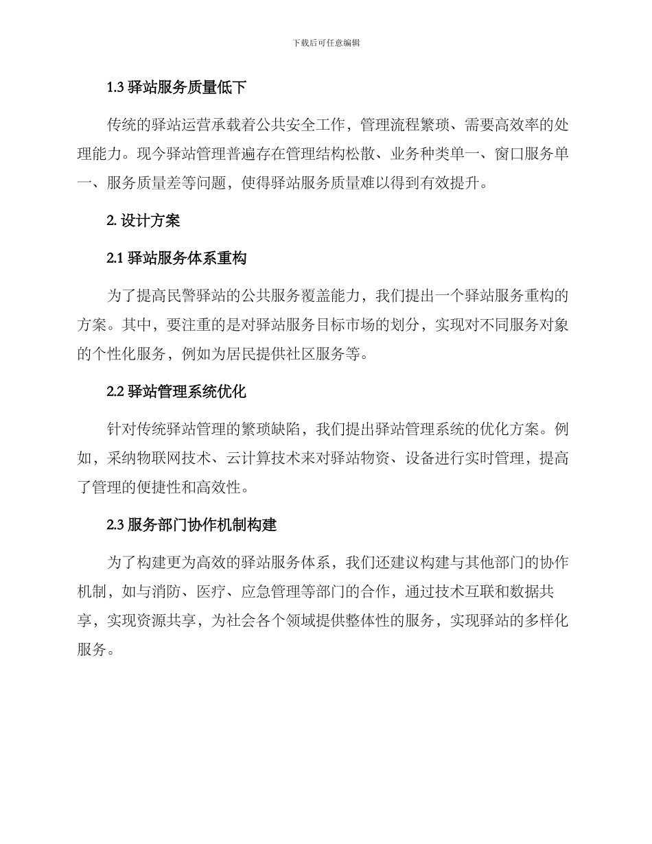 民警驿站设计方案_第2页