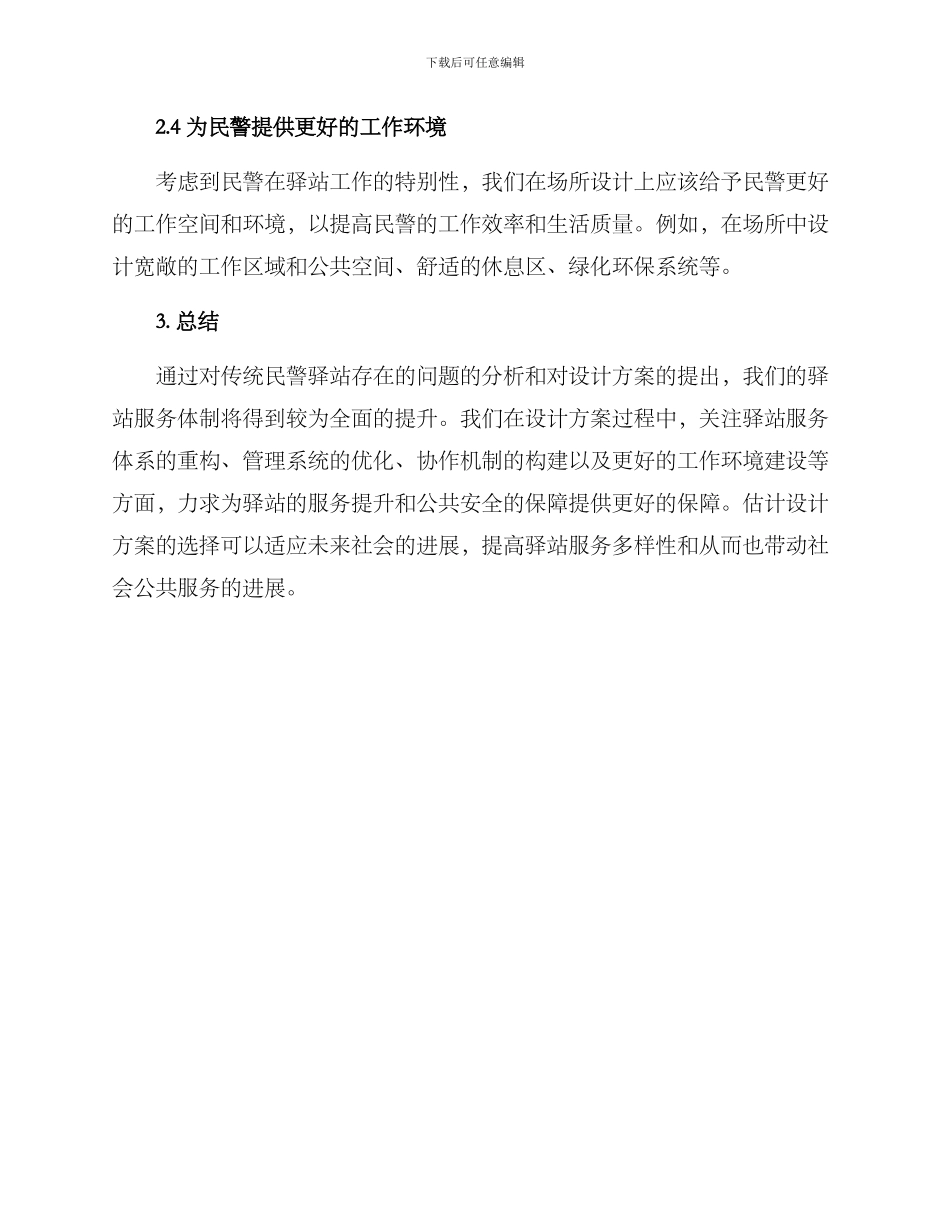 民警驿站设计方案_第3页