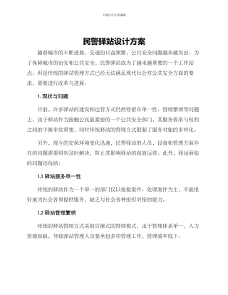 民警驿站设计方案