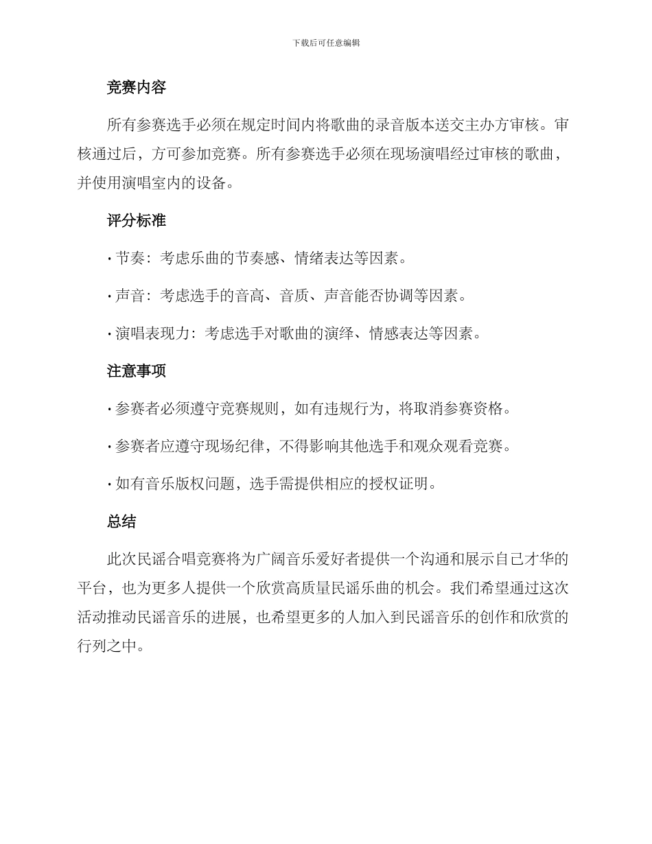 民谣合唱比赛方案_第2页