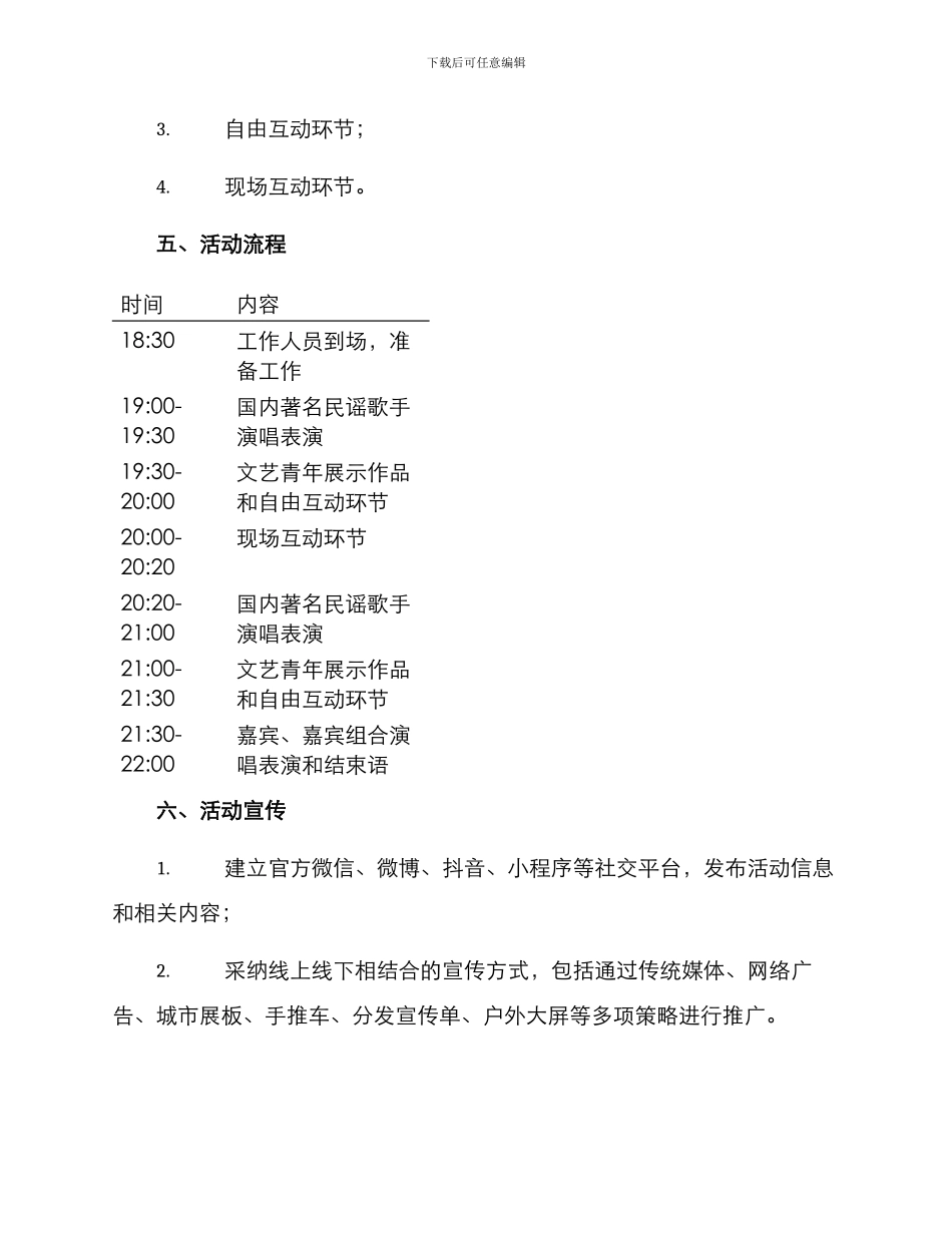 民谣弹唱活动策划方案_第2页