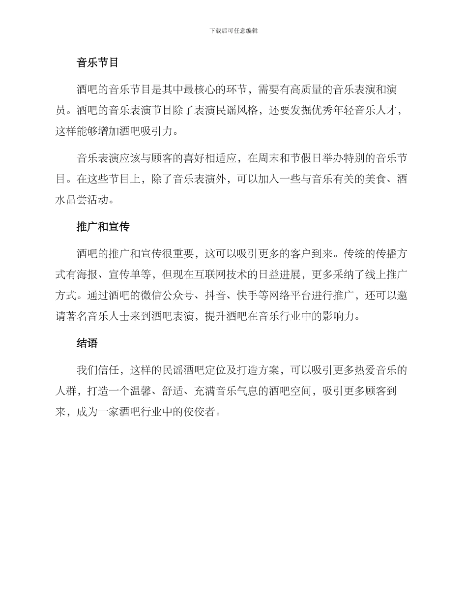 民谣酒吧打造方案_第2页