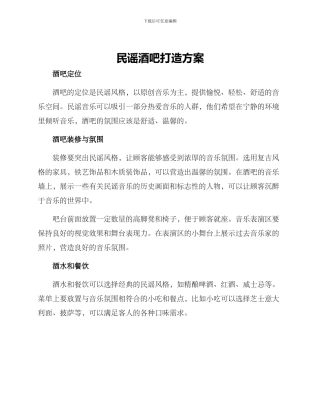 民谣酒吧打造方案