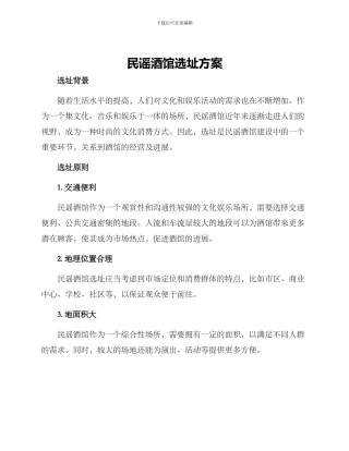 民谣酒馆选址方案