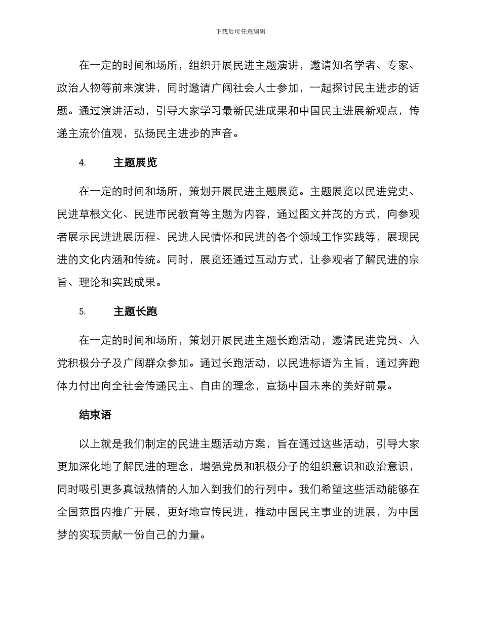 民进主题活动方案_第2页