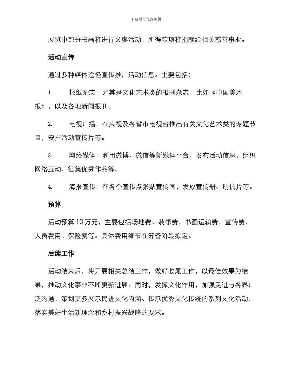 民进书画展方案_第2页