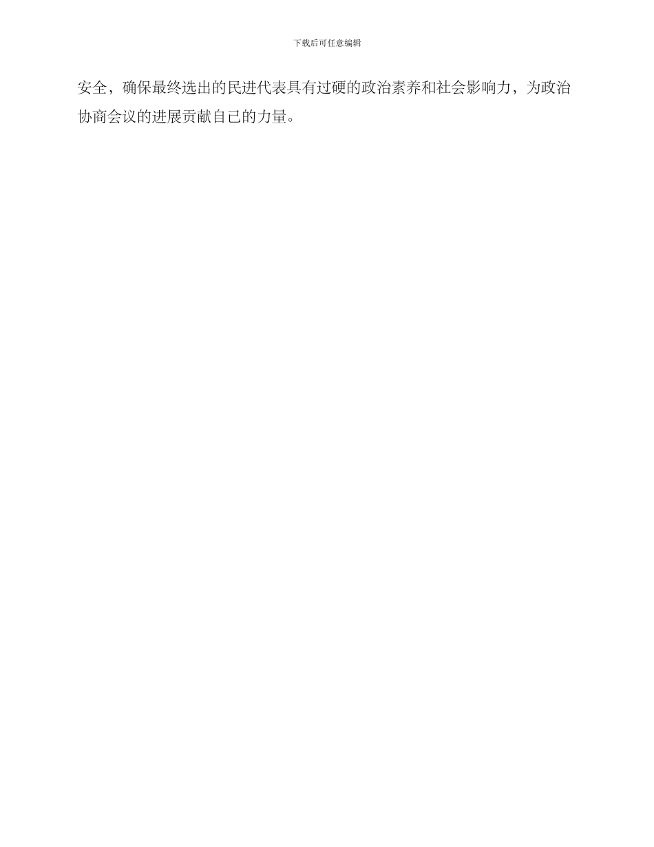 民进代表选举方案_第3页