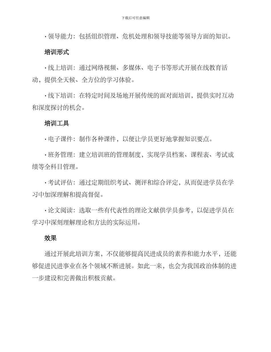 民进培训方案_第2页