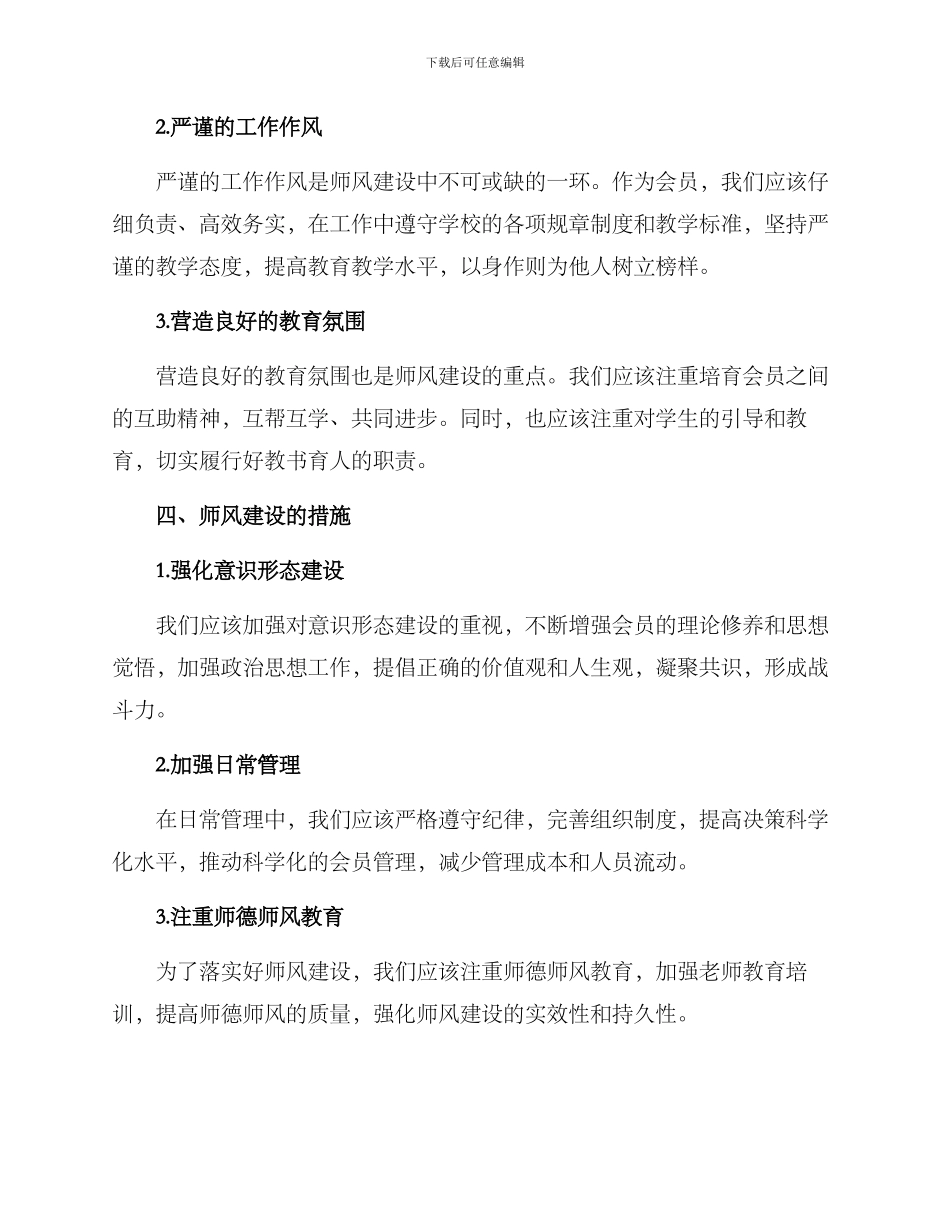 民进会员师风建设方案_第2页