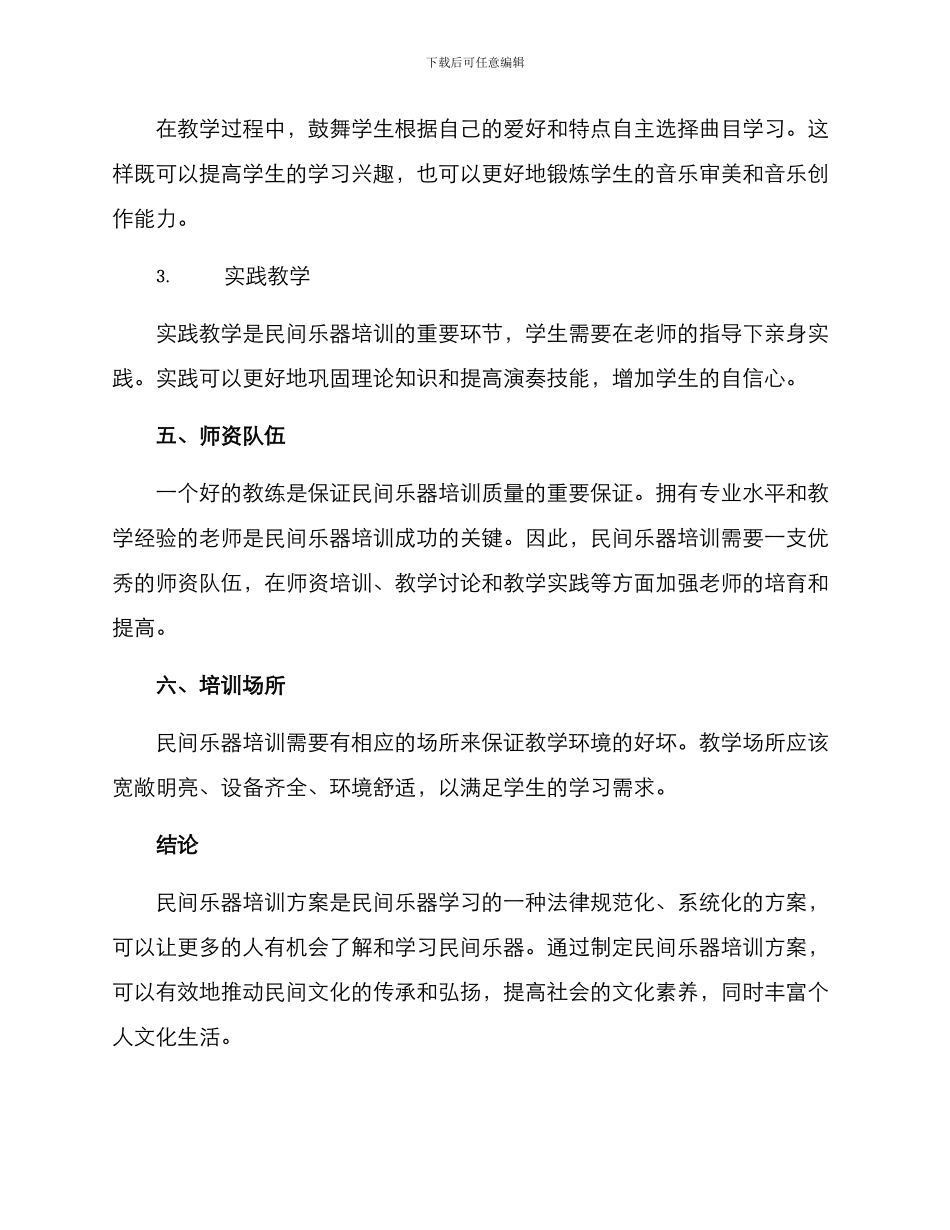 民间乐器培训方案_第3页