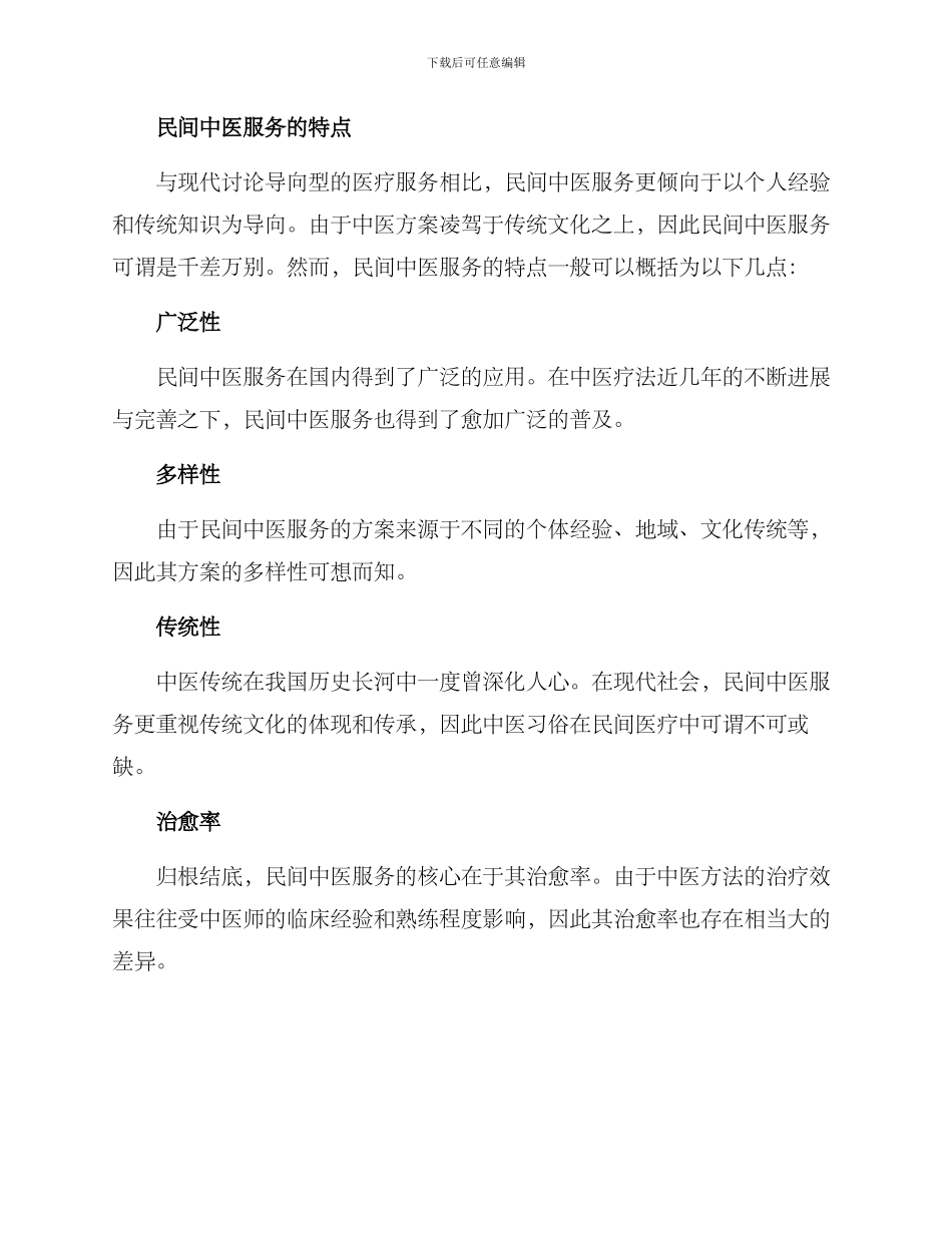 民间中医服务方案_第2页