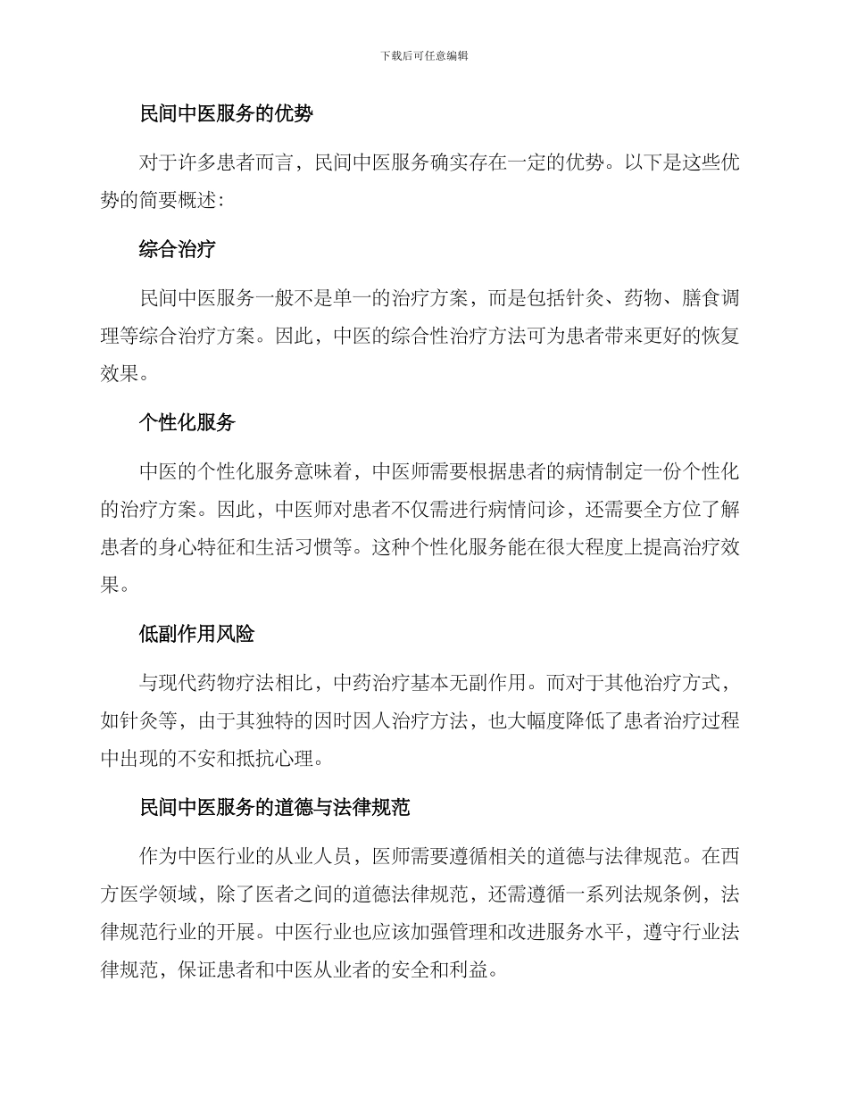 民间中医服务方案_第3页