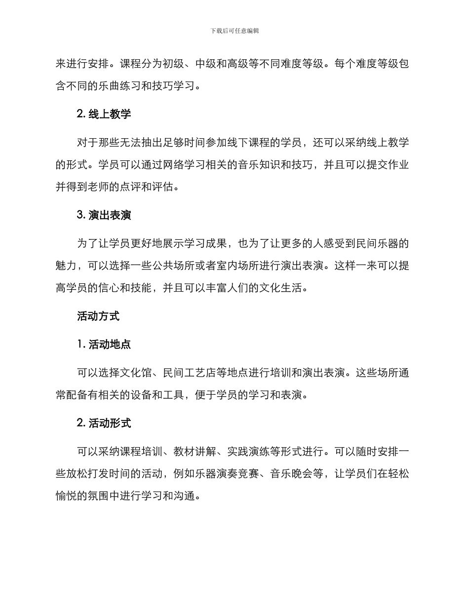 民间乐器培训活动方案_第2页