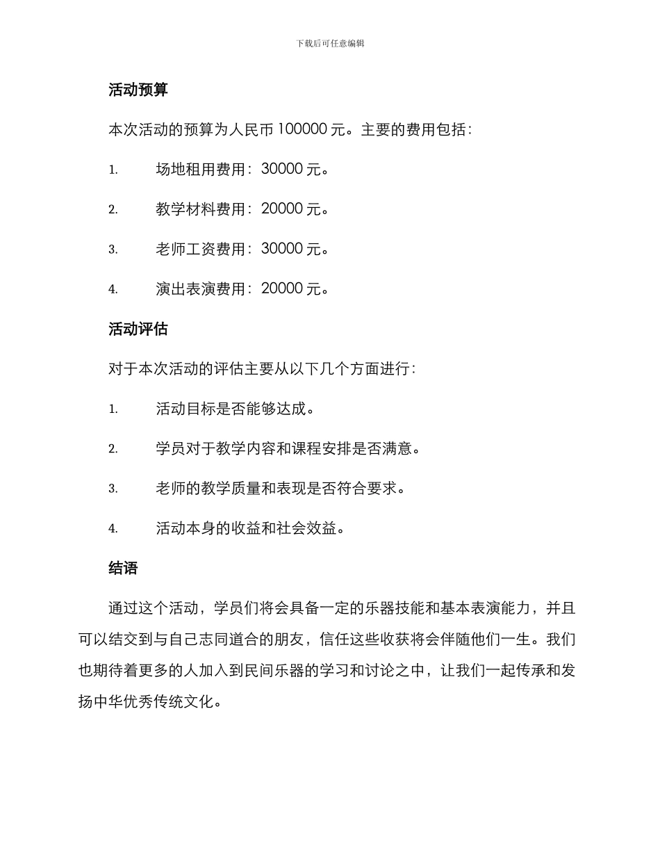 民间乐器培训活动方案_第3页