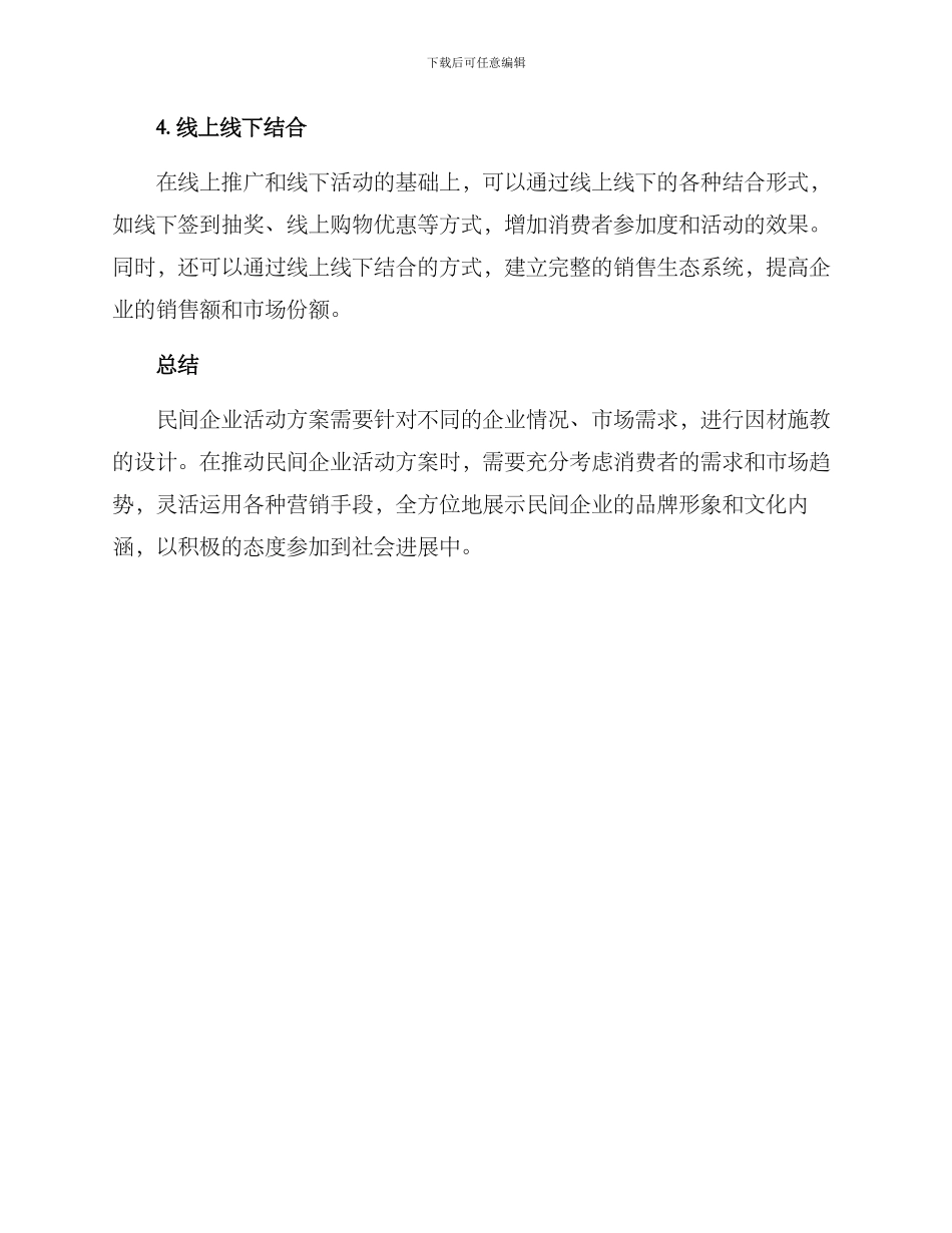 民间企业活动方案_第2页