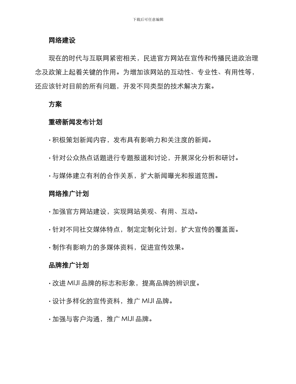 民进品牌创建方案_第2页