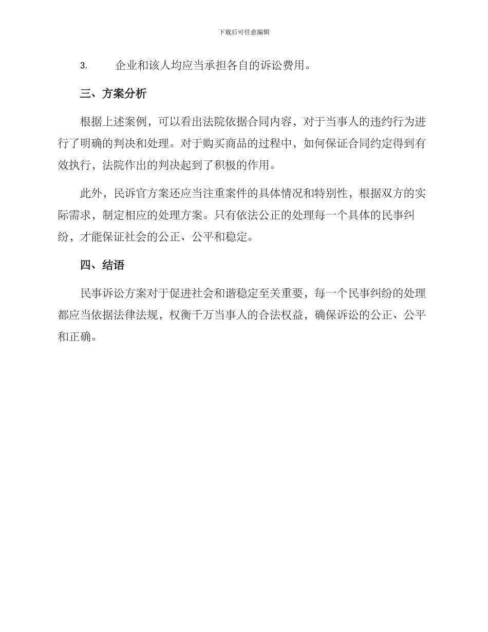 民诉官方案例_第2页