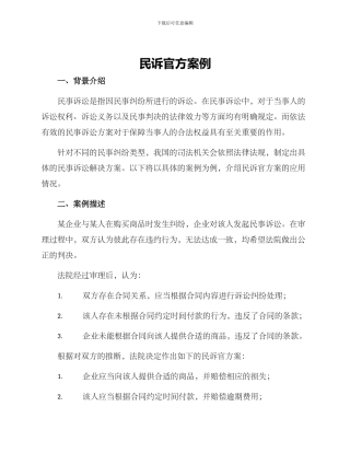 民诉官方案例