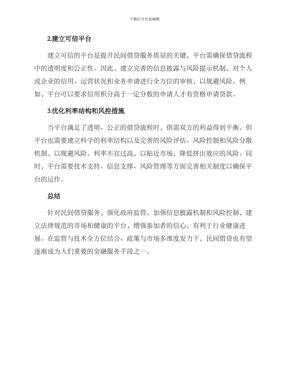 民间借贷服务方案_第2页